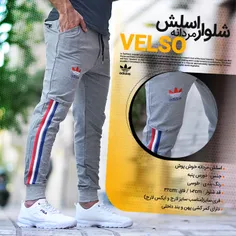 #شلوار #اسلش #مردانه مدل VELSO