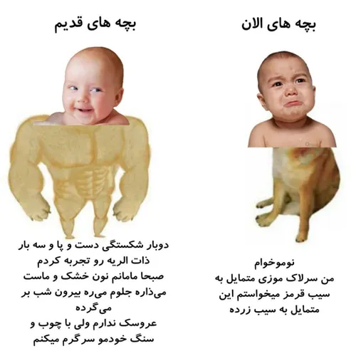 بچه ام بچه های قدیم 😂