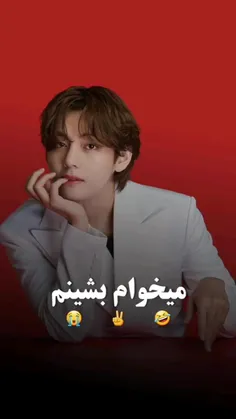 راس میگه دیگ بچه😂🥺💜