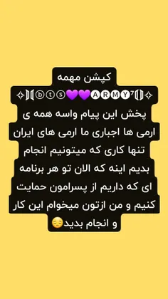 سلام ب هم آرمی ها💜🍭