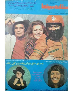 دانلود مجله ستاره سینما - شماره 122 – 4 بهمن 1354