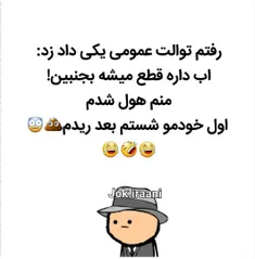 آخه چرا ملتو دستپاچه میکنین 😂 😂