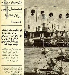زنان دانشمند ایرانی - پیشگامان اتمی