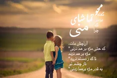 #عاشقانه#علی#گفته#بودی#که#چرا#محو#تماشای#منی#آن‏#چنان #ما