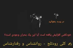 🕯|.. به منظور #جلوگیری از #اضطراب_وجودی ، ما باید آگاهی و