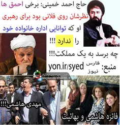 نظر حاج احمد آقا خمینی درباره انتخاب حاج آقا خاطره به رهب