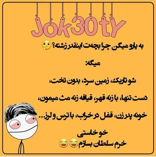 خرم سلطانم میخان ایش 😂 😂