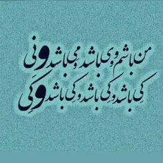 کی باشد!؟