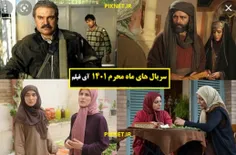 #سریال ایرانی. سریال های ایرانی که در ماه محرم در شبکه ای فیلم در حال پخش است. ما را دنبال کنید 