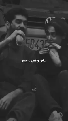 عشق واقعی نگاه نمیکنه 