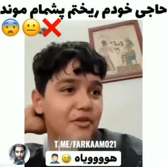 هویاااه کننده ی اصلی 😂😂😂🌚 | فرکام