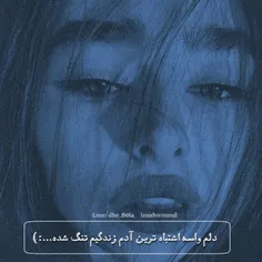 دلم_تنگ_شده♥ 〰 ♥