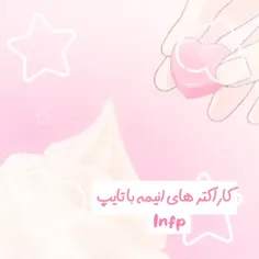 infp؟؟