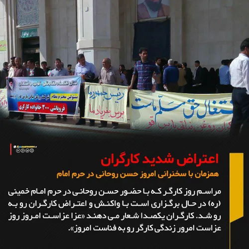 اعتراض شدید کارگران حاضر در سخنرانی حسن روحانی