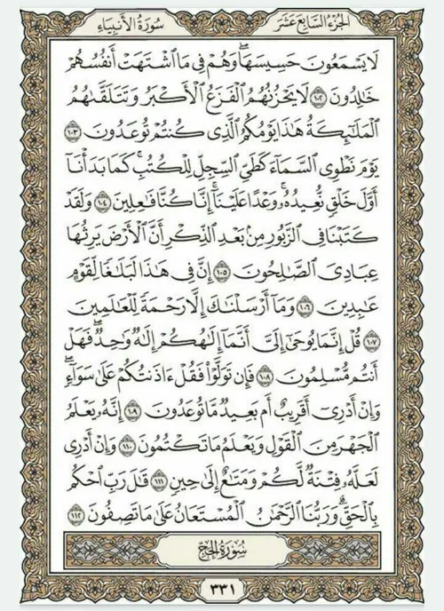 قرآن بخوانیم. صفحه سیصد و سی و یکم