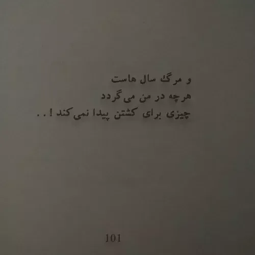 و مرگ...