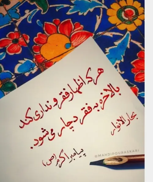 ✍امیر کبیر چه زیبا گفت: