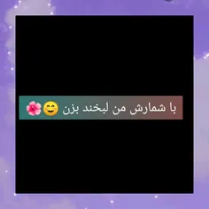 پست جدید ❤️
لایک و کامنت فراموش نشه🤩💫