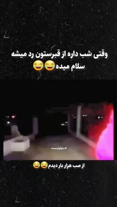 دوستان کلیپ طنز درخواست کرده بودن 😂 