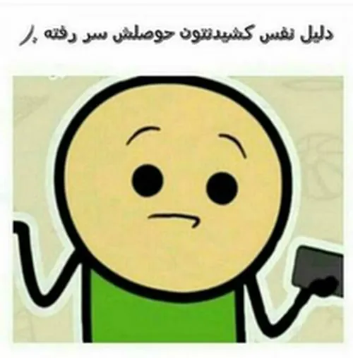 حوصلم سر رفته هاااا یه کاری بکنین 😠 😊