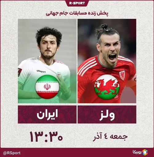 به امید پیروزی تیم ملی ایران