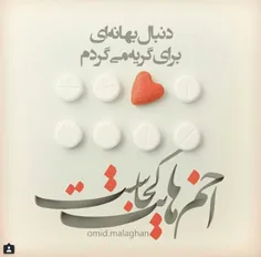 تو خودت خوب میدونی که ارامشی... 