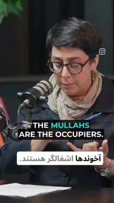 آخوندا اشغالگر نیستند...