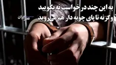 یاد بگیرید به این چند درخواست نه بگویید و گرنه تا پای چوب