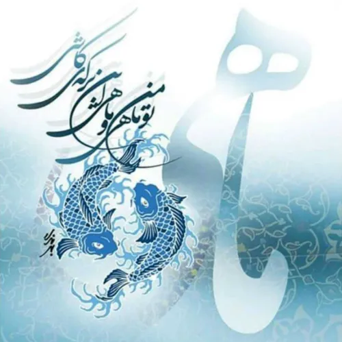 عاشقانه ماه ماهی