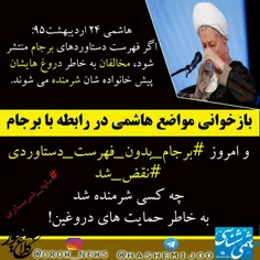 🔵  بازخوانی مواضع #هاشمی_رفسنجانی در رابطه با #برجام
