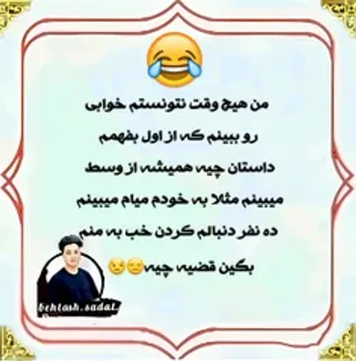 والاخب قبلش بگید قضیه چیه😬🤕😂😂😂