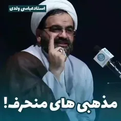 🎥 مذهبی‌هایی که در دین‌داری انحراف دارند!