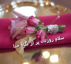 برای امروزتون....