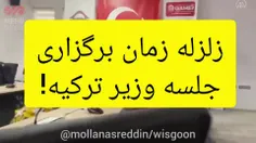 ویدیوی مربوط به زلزله در هنگام برگزاری جلسه وزیر حمل و نق