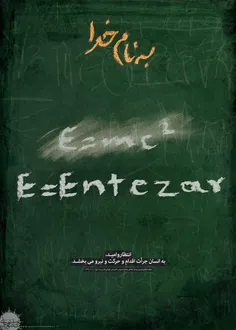 E=Entezar