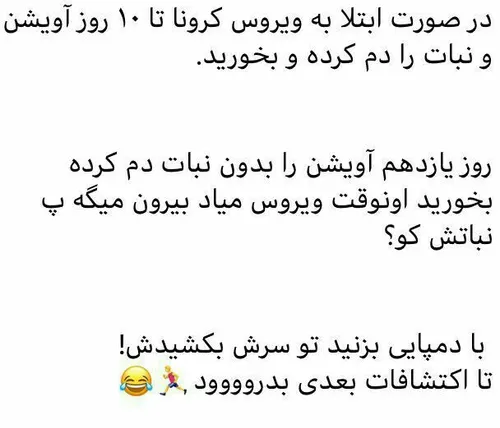 راه حل آسون درمان کرونا😂😂😂