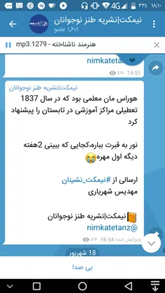 هوراس مان معلمی بود که در سال 1837 تعطیلی مراکز آموزشی در