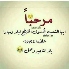 مرحبااااااا