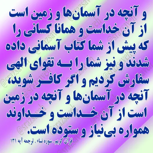 کلام وحی روزی یک آیه از قرآن مجید