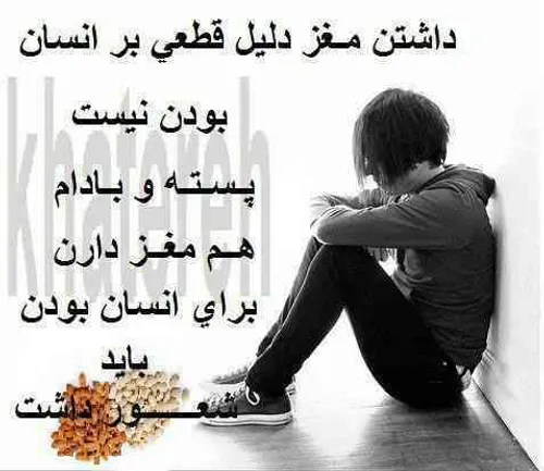 باید شعور داشت