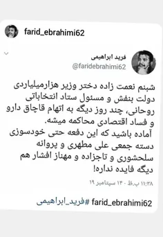 #فرید_ابراهیمی