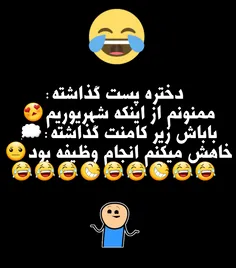 دختره دیگه😂 😂