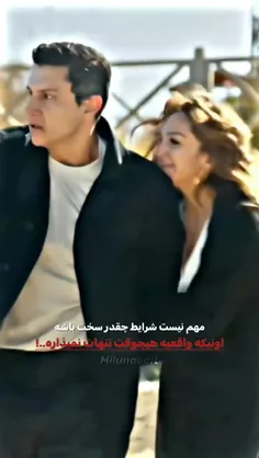 مهم نیس شرایط چقدر سخت باشه،
