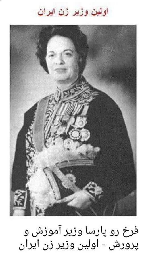 اولین وزیر زن ایران