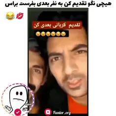 خودمم قربانی بودم بفرست بره😂❗فالو یادت نره🤠💫