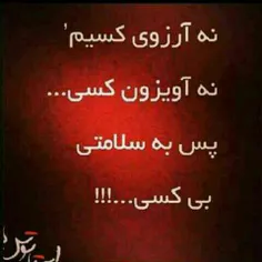 نه آرزوی کسیم 