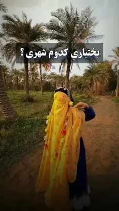 با افتخار ایذه 👍