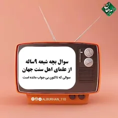 سوال بی پاسخ