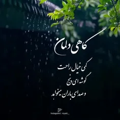 گاهی........