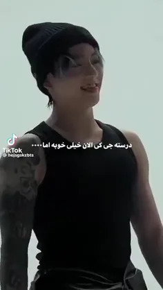 دلم برای کوکی تنگ شده🥺😢